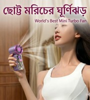 সব থেকে ছোট টার্বো ফ্যান Best Turbo Fan with Light For All People with long lasting battery backup